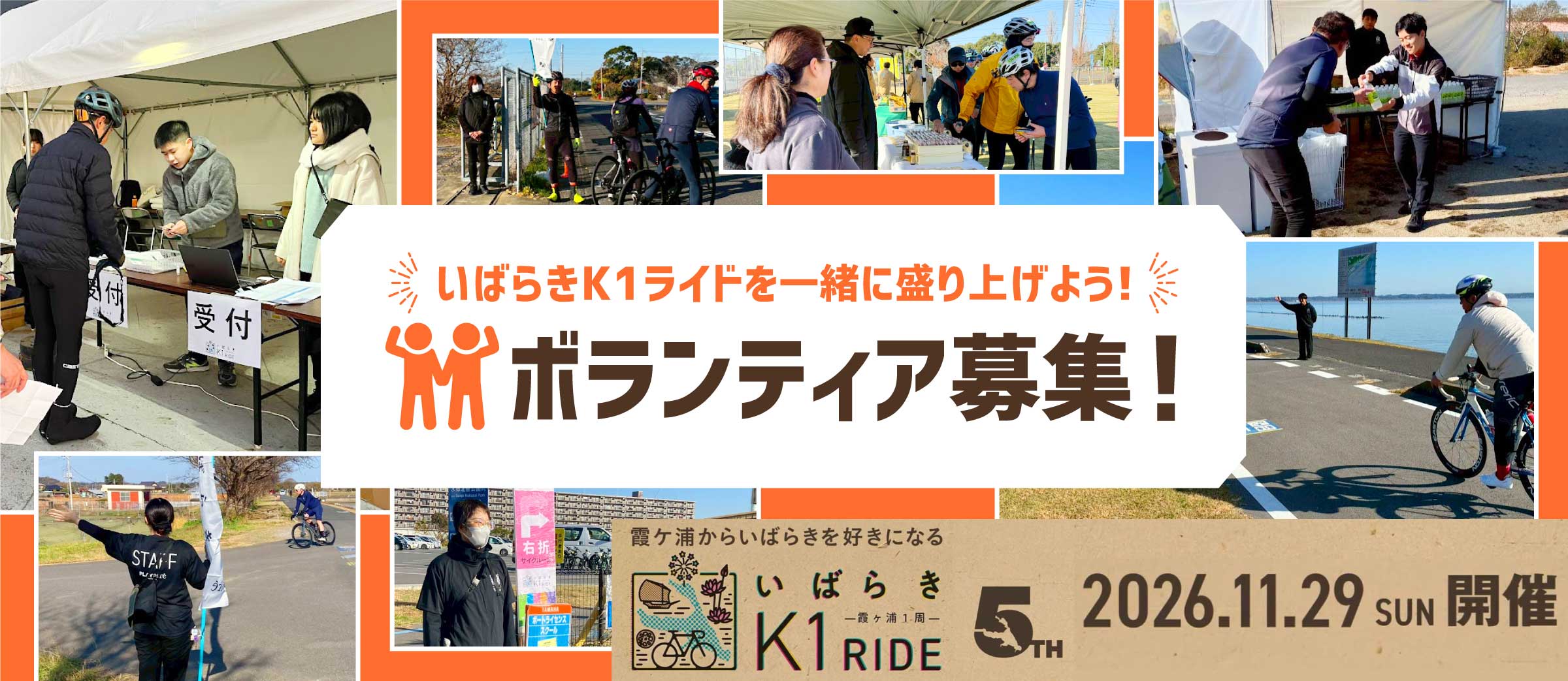 ボランティア募集