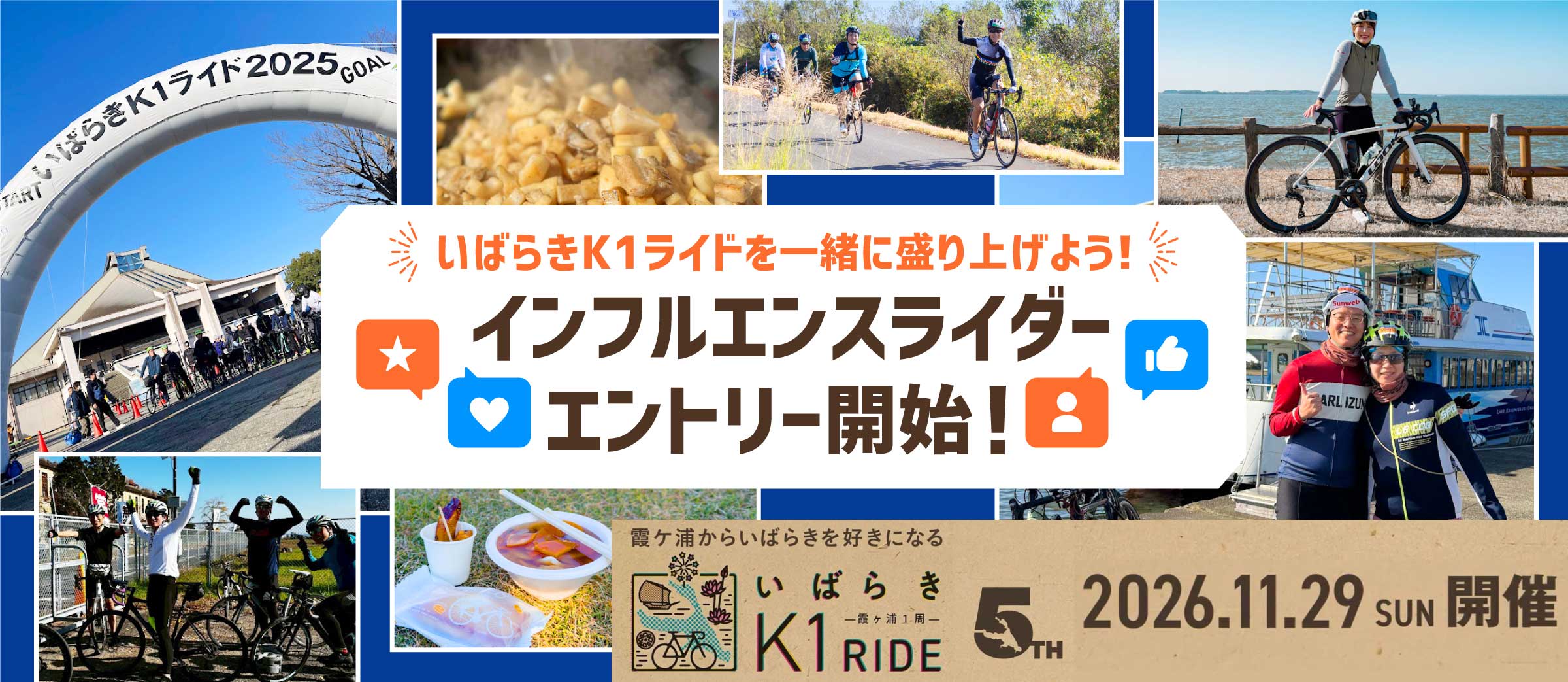 インフルエンスライダーエントリー開始