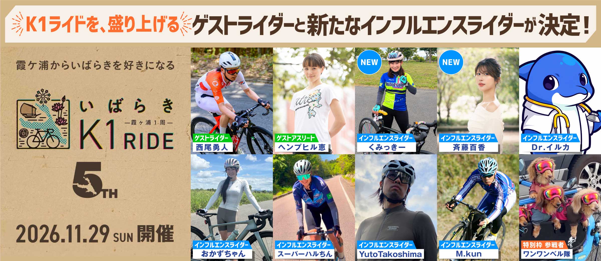 K1ライドを盛り上げる 新たなインフルエンスライダーが決定！！