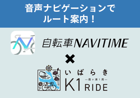 自転車NAVITIME