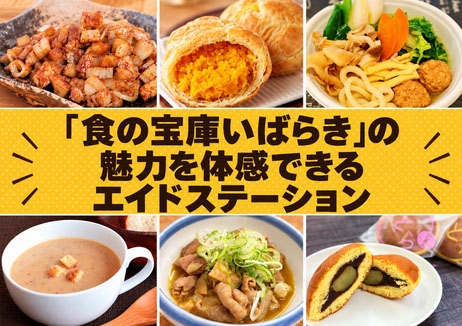 エイドステーション情報